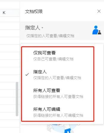 腾讯文档管理员怎么设置