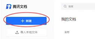 腾讯文档管理员怎么设置
