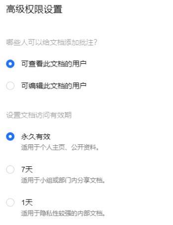 腾讯文档管理员怎么设置