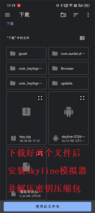 skyline edge模拟器