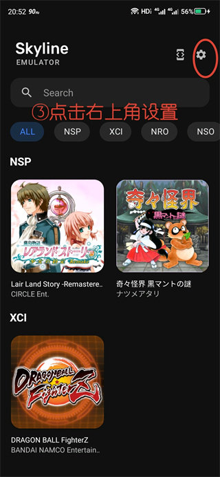 skyline edge模拟器