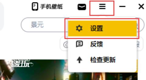 元气桌面壁纸PC版怎么取消锁屏壁纸