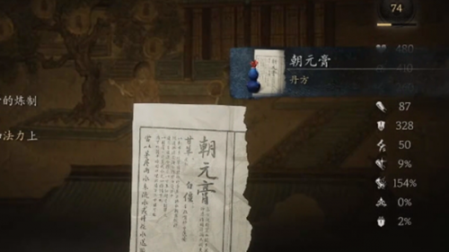 黑神话悟空朝元膏获取方法