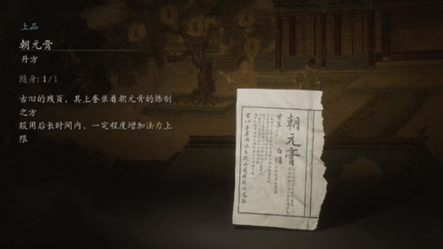 黑神话悟空朝元膏获取方法