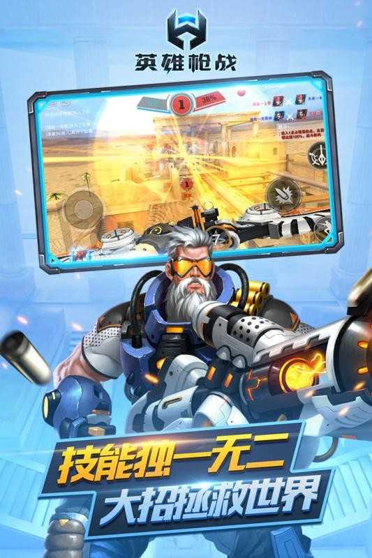 英雄枪战捡技能吃鸡