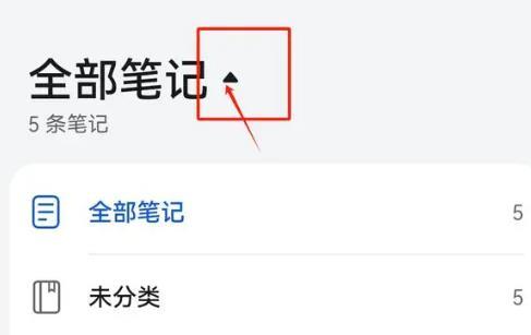 华为备忘录删除了怎么找回