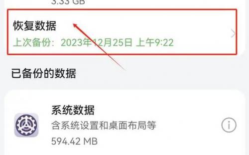 华为备忘录删除了怎么找回
