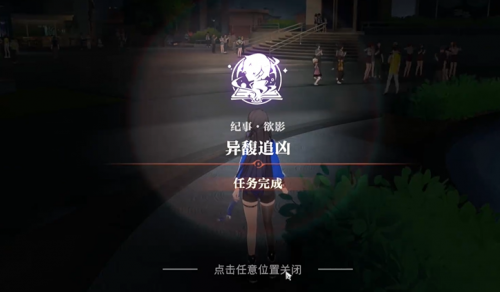 归龙潮异馥追凶接取地点