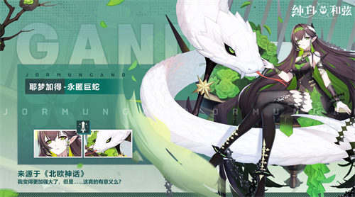 纯白和弦耶梦加得配队攻略