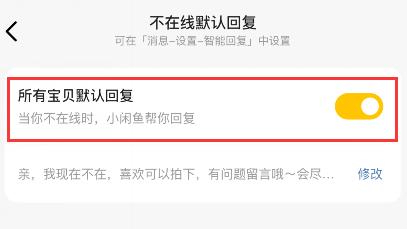 闲鱼在哪设置自动回复
