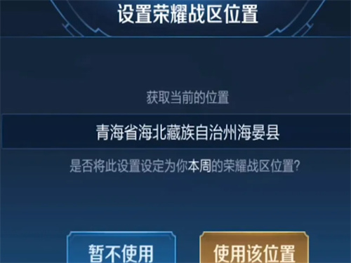 王者荣耀如何改战区位置