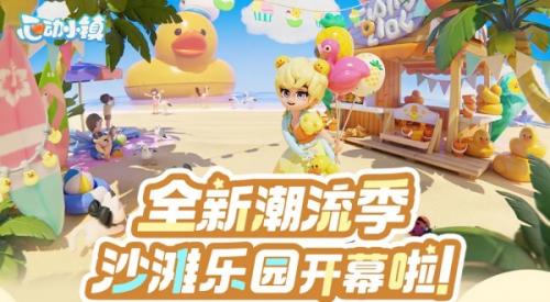 心动小镇潮流季不做任务攻略