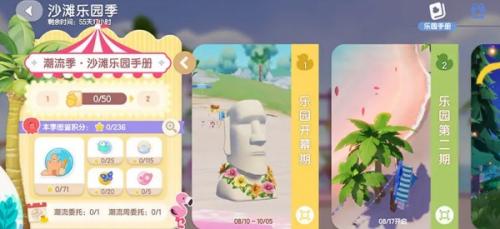 心动小镇潮流季不做任务攻略