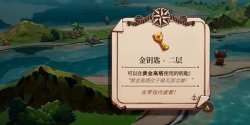 猫咪斗恶龙3黄金高塔金钥匙在哪