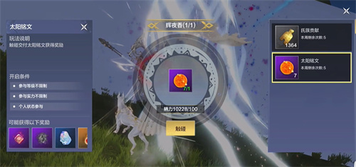 妄想山海太阳铭文怎么获得