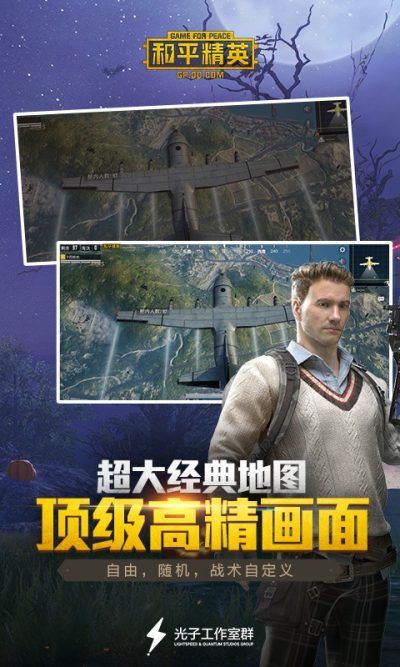 和平精英联动七龙珠