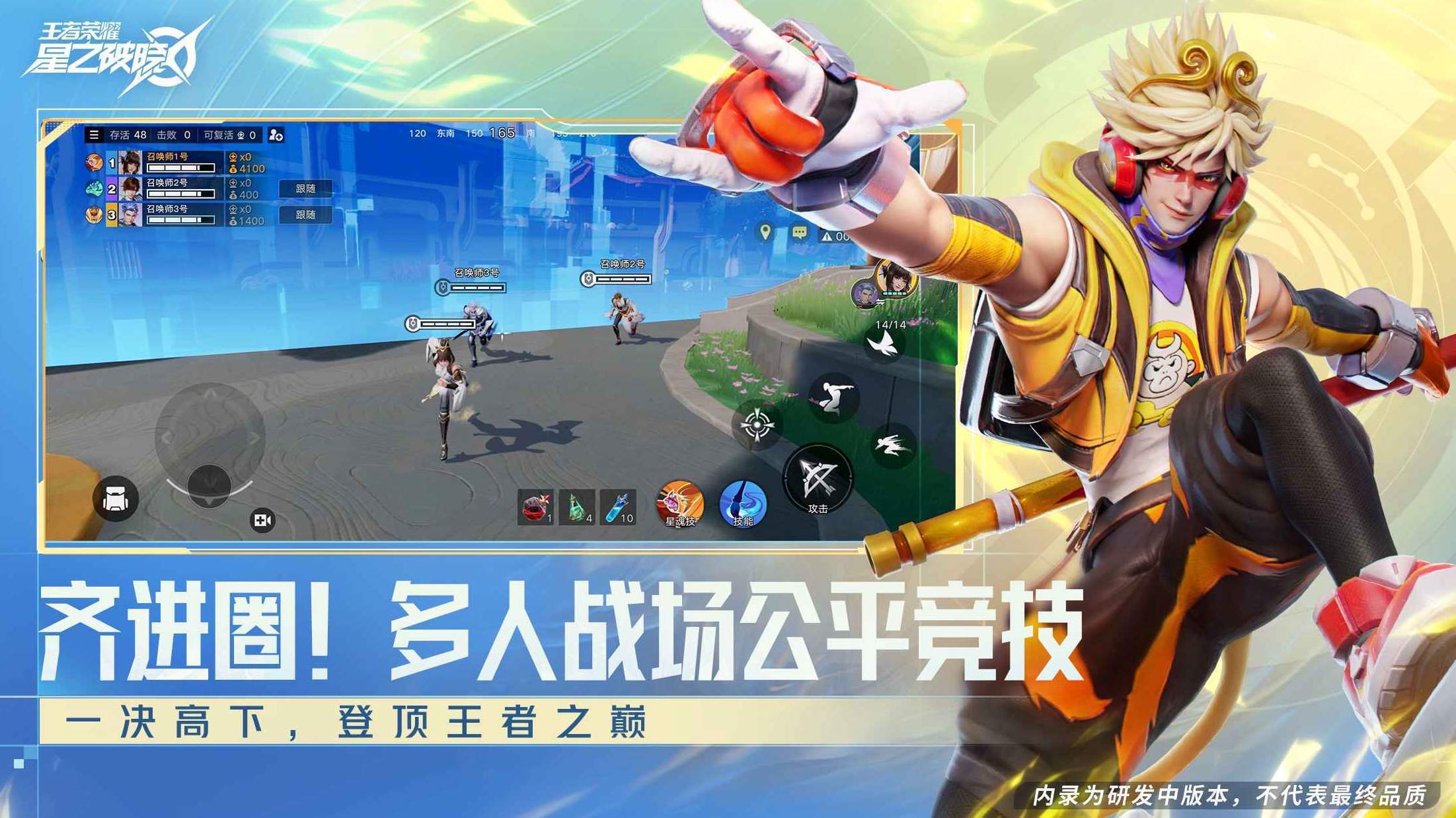 美食大战老八王者荣耀版