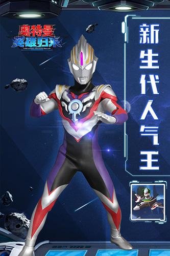 奥特曼英雄归来赛罗