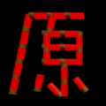 恶魔转盘