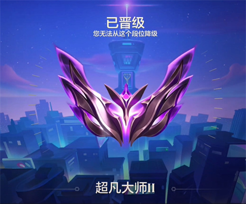 金铲铲之战什么段位不会掉段