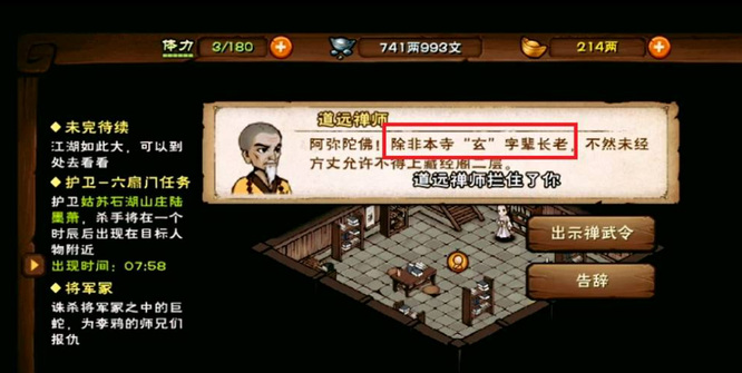 《烟雨江湖》金钟罩获取方法