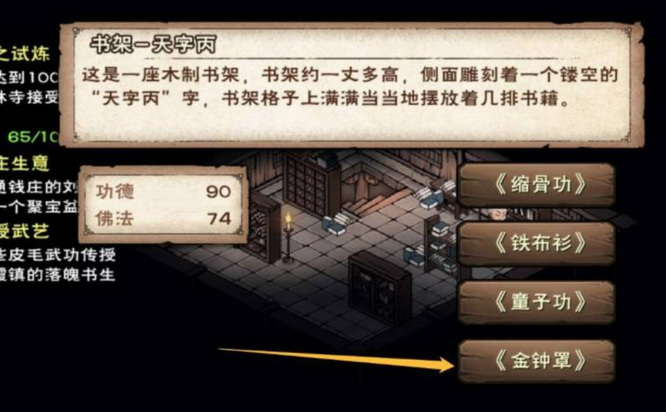 《烟雨江湖》金钟罩获取方法