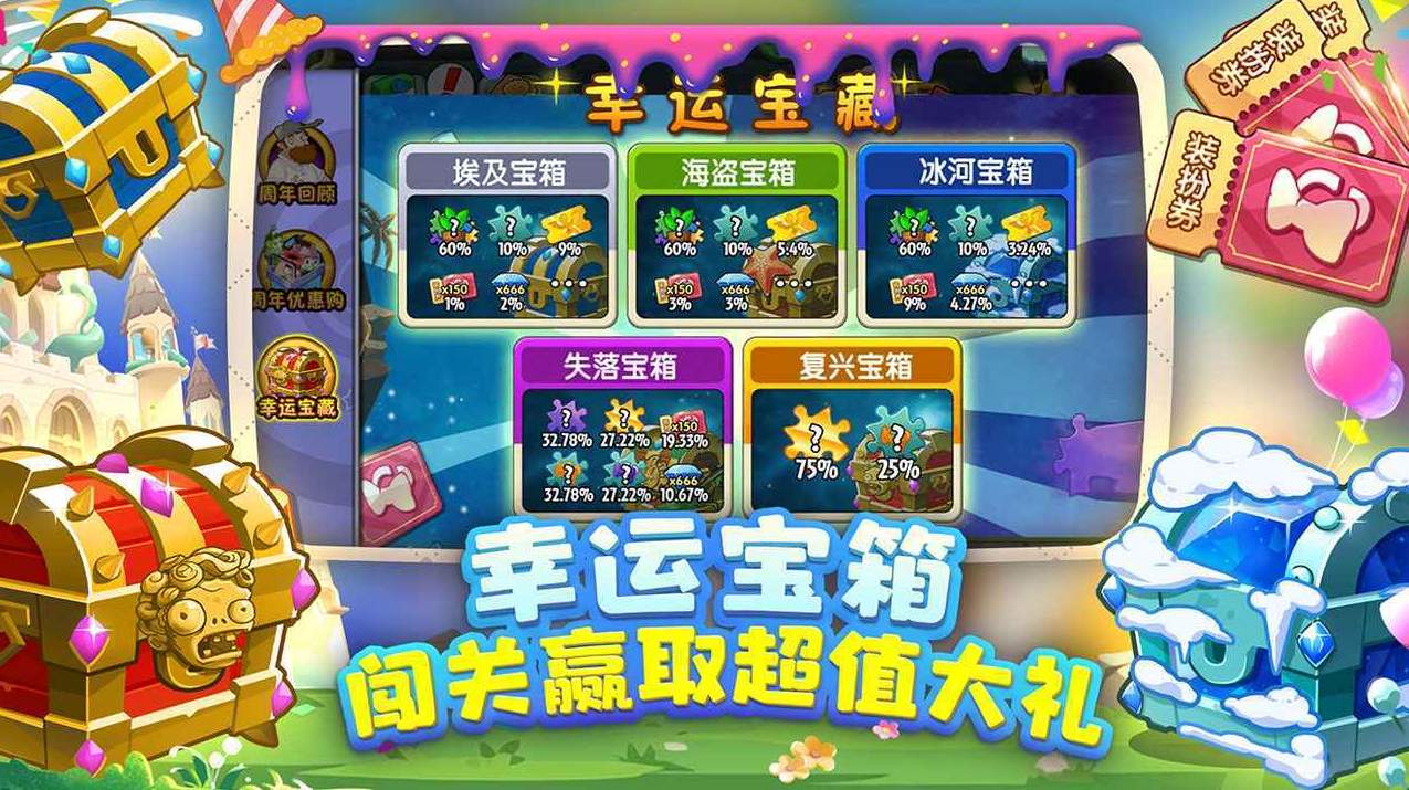 植物大战僵尸2国服