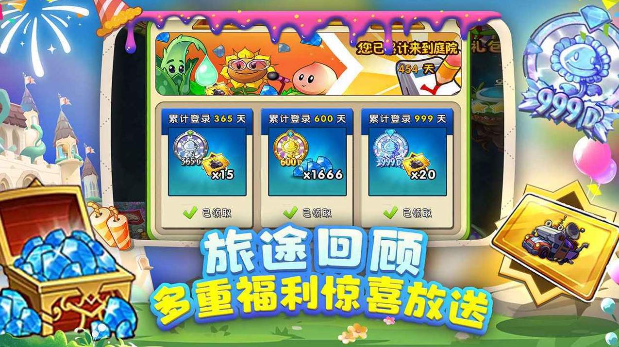 植物大战僵尸2国服