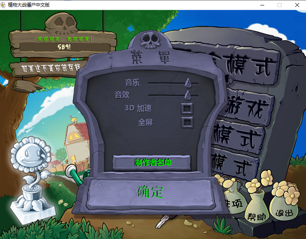 植物大战僵尸无名版(手机版)