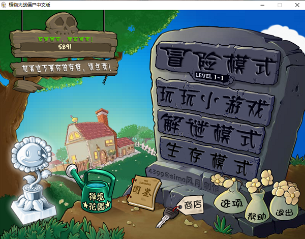 植物大战僵尸无名版(手机版)