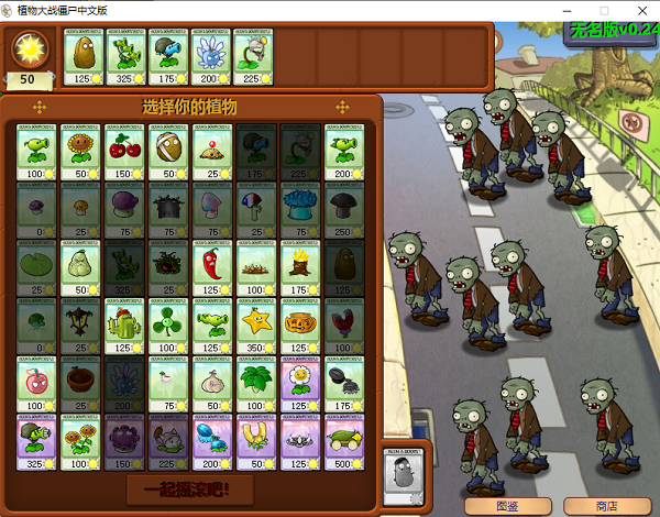 植物大战僵尸无名版(手机版)