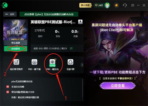 云顶之弈s8.5美测服怎么汉化