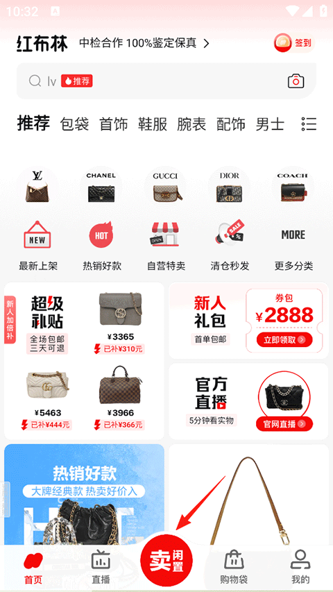 红布林二手奢侈品平台