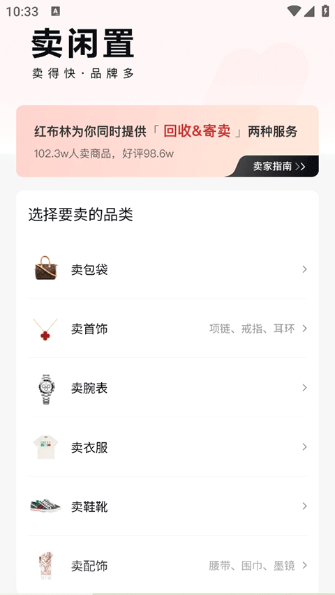 红布林二手奢侈品平台