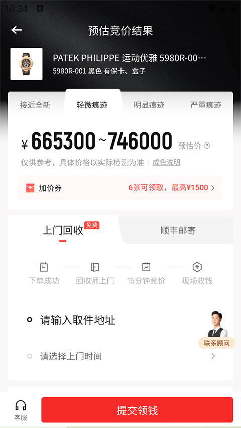 红布林二手奢侈品平台