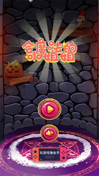 会魔法的小姐姐