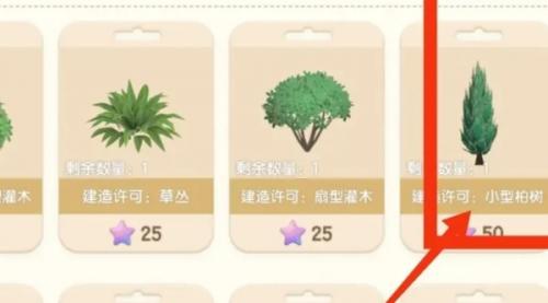 心动小镇家具大树购买位置