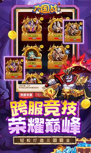 大国战(内置全新0.05折特权免费版)截图1