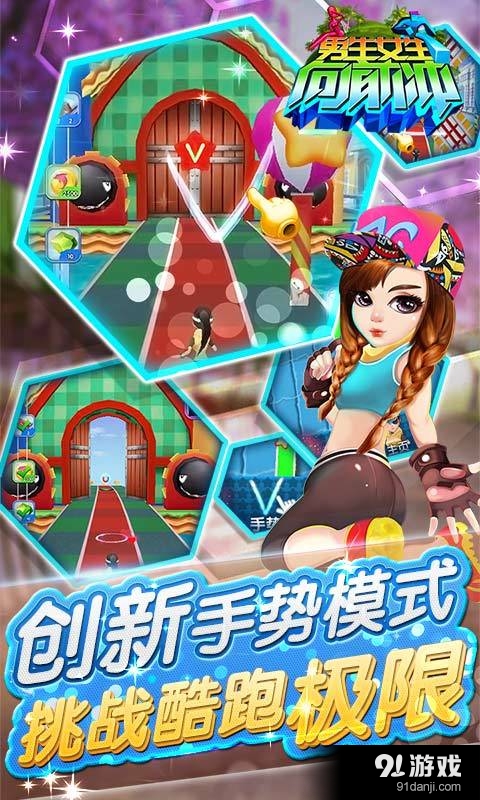 男生女生向前冲截图1