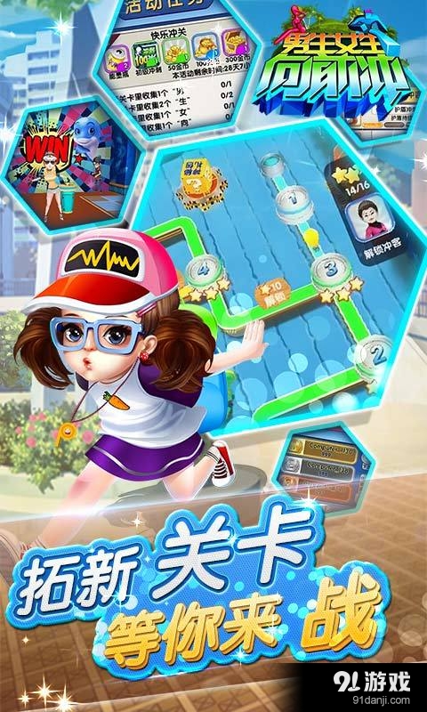 男生女生向前冲截图3