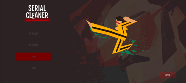 连环清洁工汉化版