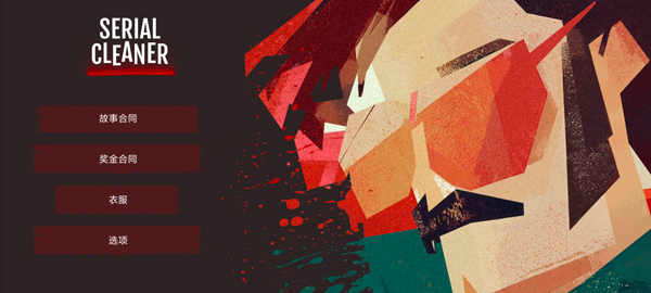 连环清洁工汉化版