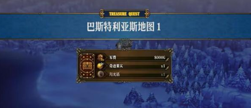 圣兽之王巴斯特利亚斯藏宝图获取攻略