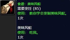 魔兽世界美味风蛇图纸掉落地点