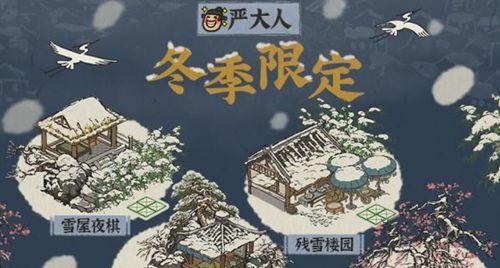 江南百景图雪树安营建筑介绍