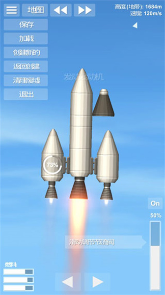 航天模拟器2024截图2