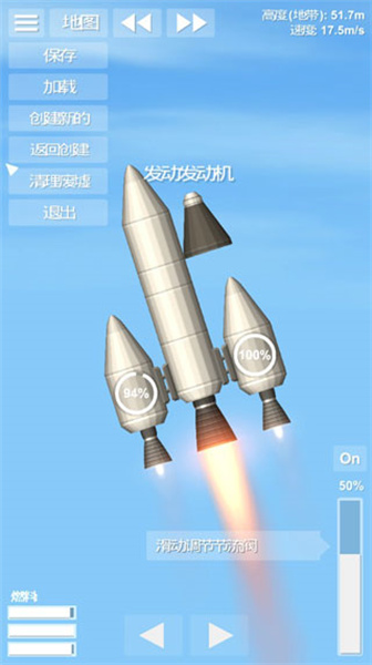 航天模拟器2024截图3