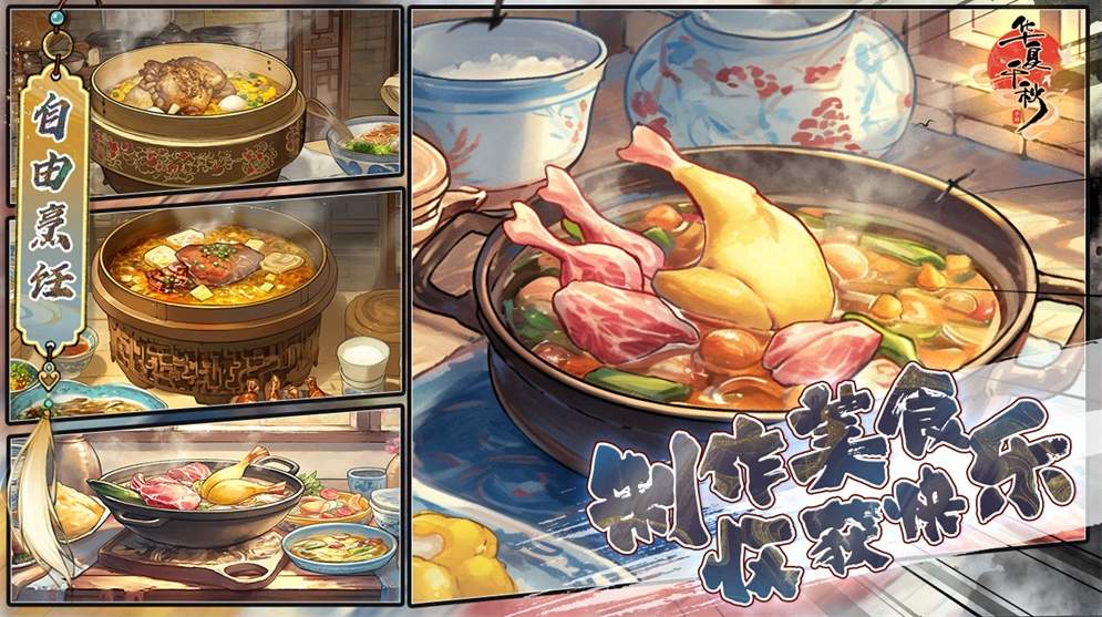 华夏千秋截图1