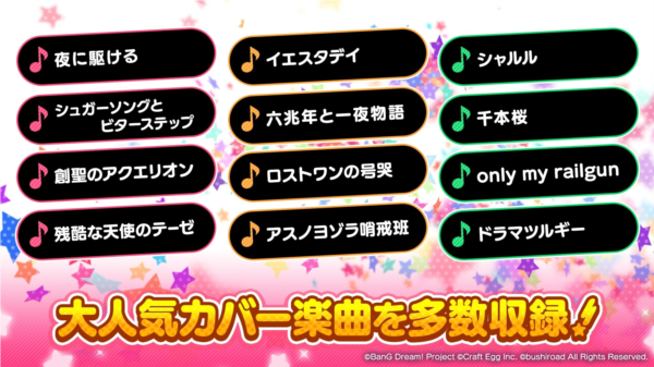 Bang Dream国服截图2