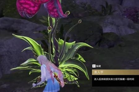 永劫无间龙隐洞天食人芋位置介绍